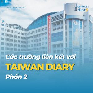 Đại học Đài loan liên kết với Taiwan Diary