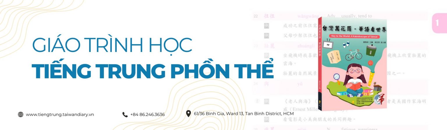 Giáo trình học tiếng Trung phồn thể tốt - phần 2 3 Giáo trình học tiếng Trung phồn thể 台灣萬花筒.華語看世界