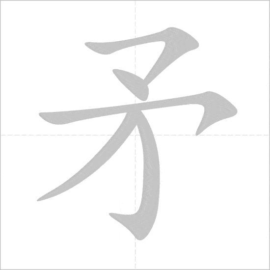 Full 214 Bộ thủ tiếng Trung: ý nghĩa và cách học dễ nhớ 111 bộ mâu