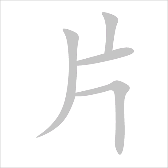 Full 214 Bộ thủ tiếng Trung: ý nghĩa và cách học dễ nhớ 92 bộ phiến