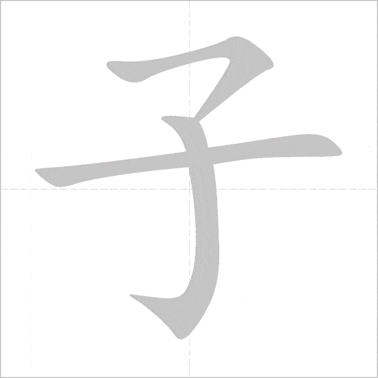 Full 214 Bộ thủ tiếng Trung: ý nghĩa và cách học dễ nhớ 40 bộ tử