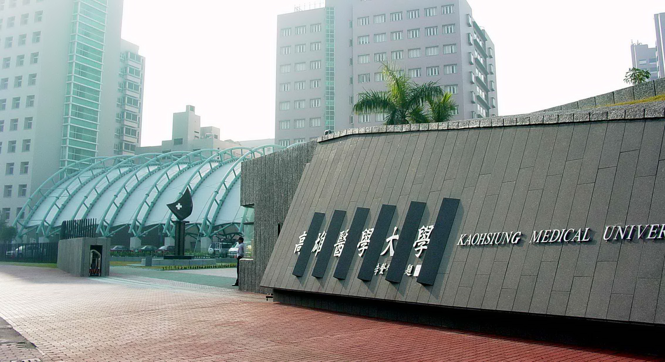 Đại học Y khoa Cao Hùng