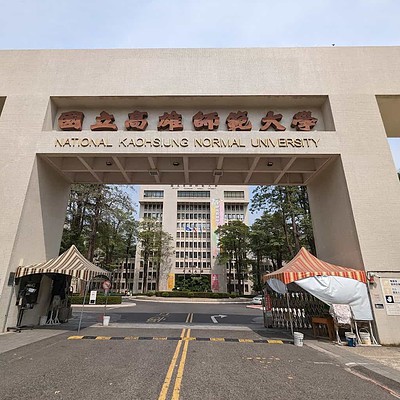 Đại Học Sư phạm Quốc lập Cao Hùng
