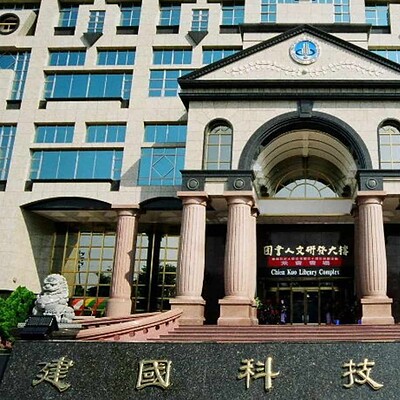 Đại học Công nghệ Kiến quốc
